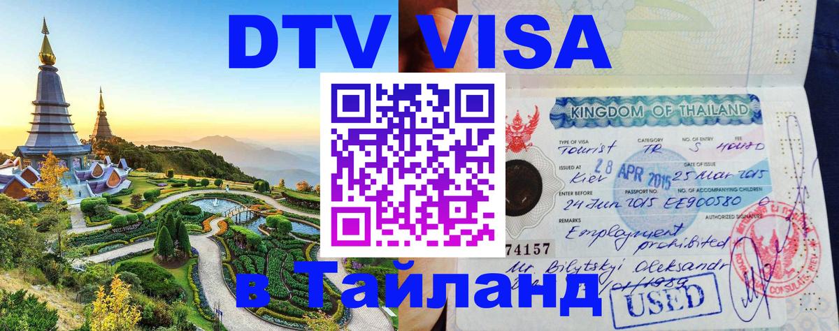 Visa в Таиланд Екатеринбург 